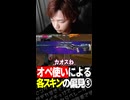 オペ使いによる各スキンの偏見⑤【ヴァロラント/VALORANT】#valorant #valorantclips #ヴァロラント #みらぺ