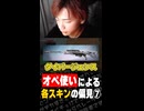 オペ使いによる各スキンの偏見⑦【ヴァロラント/VALORANT】#valorant #valorantclips #ヴァロラント #みらぺ