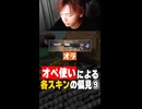 オペ使いによる各スキンの偏見⑨【ヴァロラント/VALORANT】#valorant #valorantclips #ヴァロラント #みらぺ