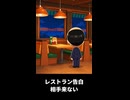 【トモコレわくわく生活】レストラン告白 相手が来ない結末 豊臣秀吉