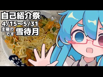 【投稿祭宣伝】5月31日まで【#自己紹介祭】を開催中です