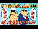 【総集編】2chの面白スレ集めてみたpart.41【作業用】【ゆっくり解説】