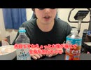 【完全栄養】【生存報告】　生卵10個にONICHA(オニチャ)を混ぜたら最高のプロテインが完成しました1557日目