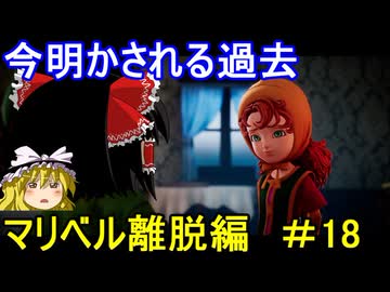 ドラクエ7リイマジンドをゆっくり実況プレイ マリベル離脱編 ＃18