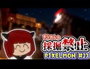 【Minecraft】きりたんの採掘禁止Pixelmon #13【VOICEROID実況】