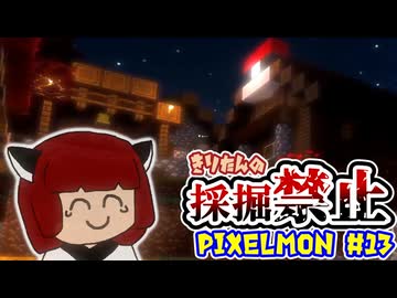 【Minecraft】きりたんの採掘禁止Pixelmon #13【VOICEROID実況】