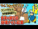 【2ch面白スレ】ワイ、逮捕されるかも…。会社でとんでもないミスやらかした【ゆっくり解説】