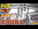 世界は核の炎につつまれた!!を交互に見る【北斗の拳 新旧アニメ比較】
