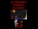 【零 ～紅い蝶～ REMAKE】森へと消え続ける宮司に遭遇し殴って戻す人【生放送切り抜きショート】