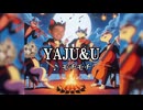 YAJU&U 歌ってみた