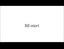 RE-start/鳥羽仁feat.結月ゆかり
