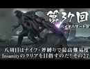 【バイオハザード９】＃37 八周目はナイフ・斧縛りで最高難易度Insanityのクリアを目指すのだ！その２７【バイオハザードレクイエム】（ジェットカット版）