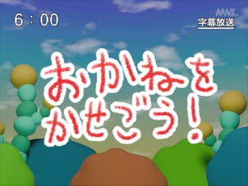 第71話「おかねをかせごう！」