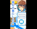 銀歯持ちがフロスを薦める動画