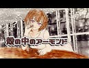 殻の中のアーモンド／夢ノ結唱POPY
