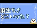 麻生ちさ氏がいきなり日本保守党から消える　2025-09-24