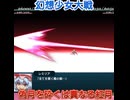 偽月を砕くは真なる紅月