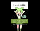 【VOICEVOX】ショート動画作ってみた！