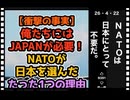 26・4・22　NATO必要無い。高市はどう　料理するかな？