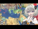【eu4】砂漠の紲【aivoice実況プレイ】#2