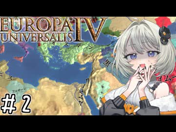【eu4】砂漠の紲【aivoice実況プレイ】#2