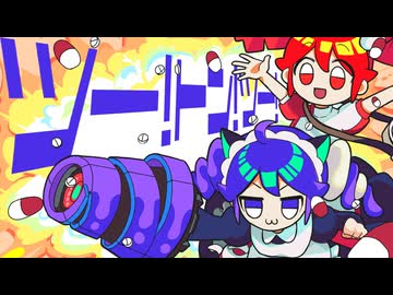 ツー！トン！ツー！ / 重音テト