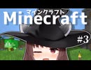 【Minecraft】＃３  魔法使いになりました。【東北きりたん実況プレイ】
