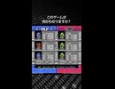 このゲームが何かわかりますか？正解は概要欄で発表！