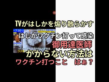 はしかで学級閉鎖　TVではしか煽り散らかす。御用達医師がワクチン打ってもはしかに感染すると言い唯一防ぐ方法はワクチン打つこと　はい？