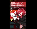 重音テト(15)はどうやら限界なようです…□⚡️