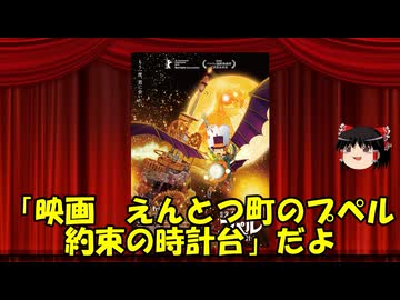 ゆっくりが贈る気まぐれ映画レビュー　「映画 えんとつ町のプペル 〜約束の時計台〜」