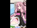 【琴葉茜】ストップセヤナー（高速）