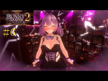 [バニーガーデン２]新キャストツンデレ娘、英梨紗ちゃん編をやる（＾ω＾）＃６「実況プレイ」ネタバレ注意