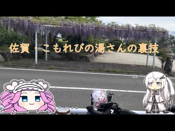 水色スライムのまったりポタリング　佐賀・こもれびの湯の裏技.mp39
