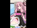 【琴葉茜】ストップセヤナー（超低速）