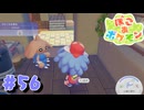 ぽこあポケモン やるぞ！ #56 【ぽこ あ ポケモン】
