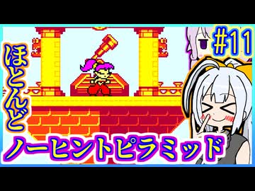 ハーフジーニーゆかり #11【シャンティ】【VOICEROID実況】【結月ゆかり&紲星あかり】