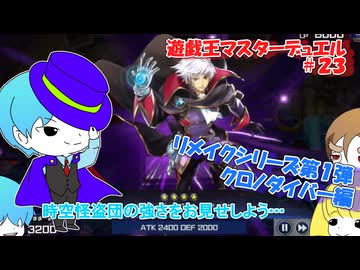 【遊戯王マスターデュエル】Re.時空怪盗団  【再投稿】