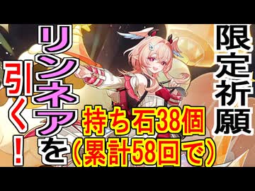 【原神】限定祈願 リンネアを引きたい！