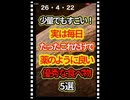 26・4・22　今日　鰹節を買う。