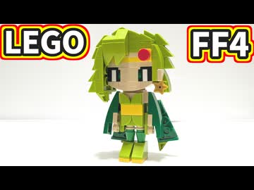 【LEGO】リディア【FF4】