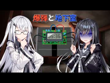 爆弾と地下室【アリアル・ミリアル誕生祭2026】※AIコメントあり