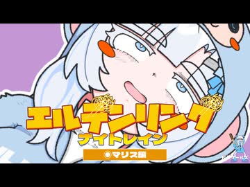 雪さん夜渡る:マリス編【エルデンリング・ナイトレイン:深度5ソロ/VOICEVOX実況】