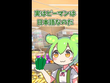 ピーマンは日本語だった！