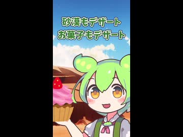 甘いお菓子と砂漠、なぜどっちもデザートなのか！□