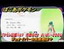 ぽこあポケモン　ジュナイパーの生息地は？　ポケモン図鑑１８７　得意なこと　さいばい・きをきる　＃９３１　【ぽこポケ】