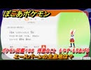 ぽこあポケモン　エースバーンの生息地は？　ポケモン図鑑１９０　得意なこと　もやす・もりあげる　＃９３４　【ぽこポケ】