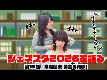 松田的超英雄電波。【ウルトラマン ニュージェネレーション スターズ 最新回を語る！《第13話　悪魔襲来 黄金の脅威》】