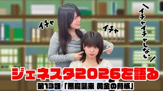 松田的超英雄電波。【ウルトラマン ニュージェネレーション スターズ 最新回を語る！《第13話　悪魔襲来 黄金の脅威》】