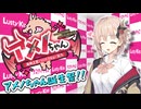 リリン先輩が好きすぎるアメノちゃん【ソフトウェアトーク劇場】【アメノちゃん誕生祭2026】